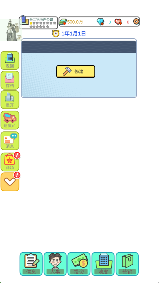 地产大亨2