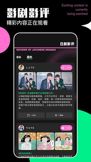 日剧天堂正版截图4