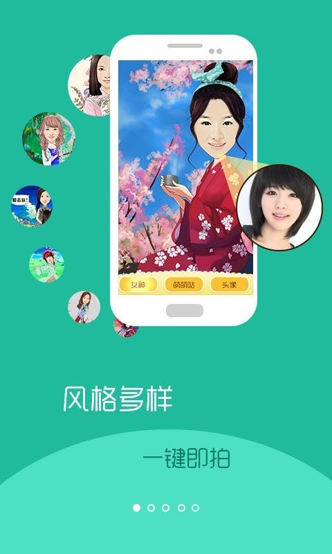 彩漫相机app4