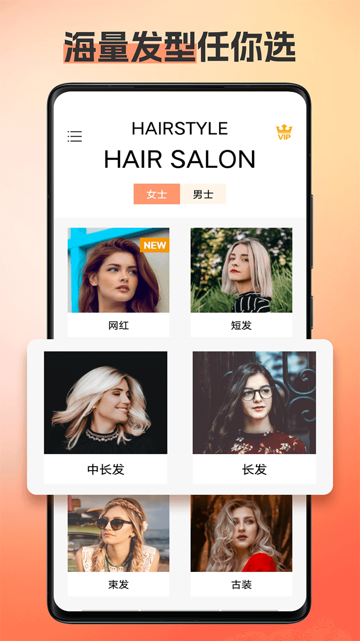 换发型相机app2