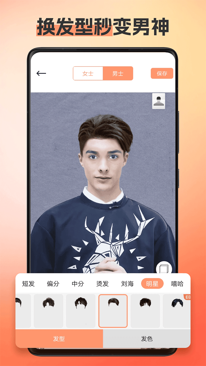 换发型相机app3