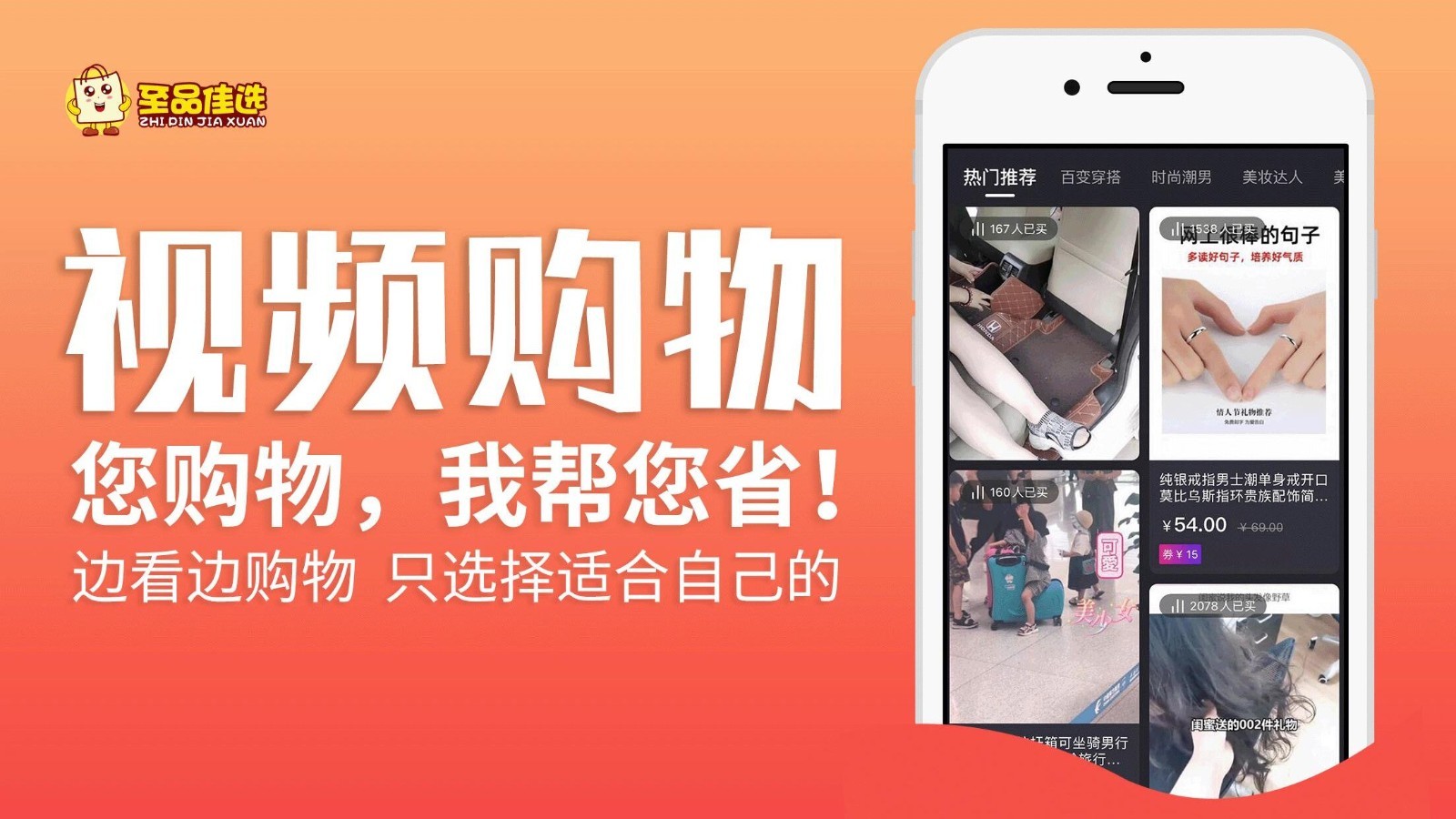 至品佳选app1