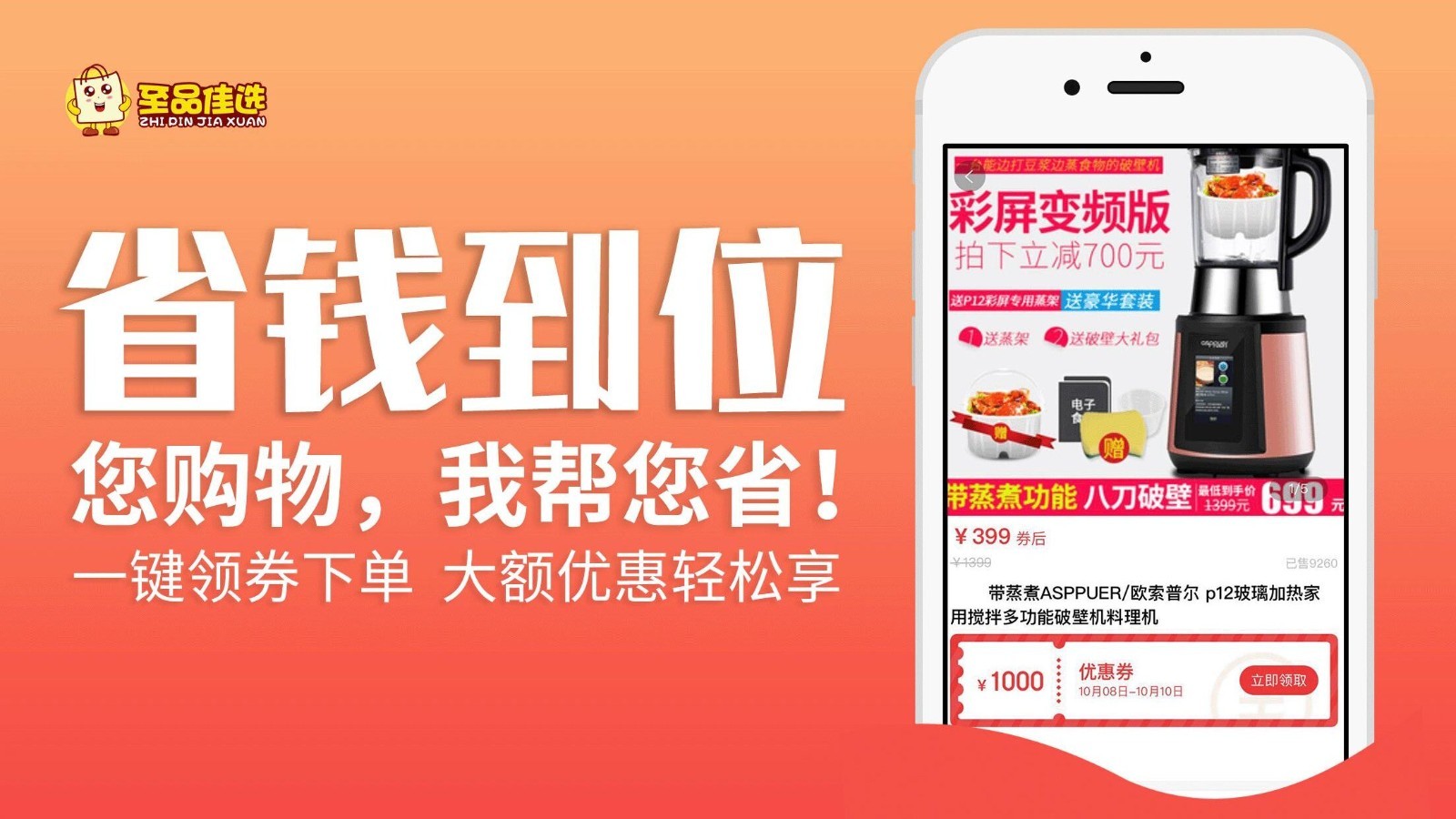 至品佳选app2