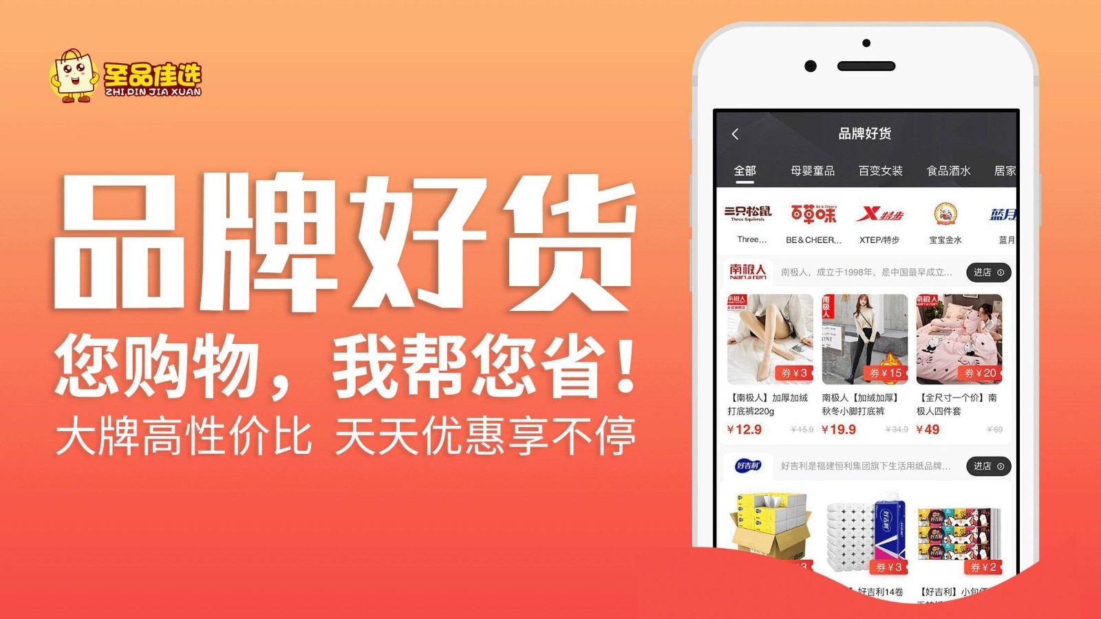 至品佳选app3