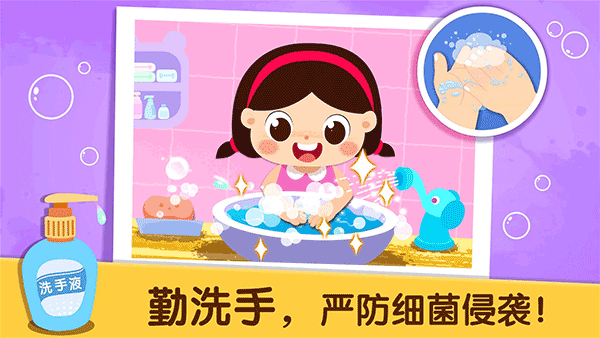 宝宝防护手册游戏1