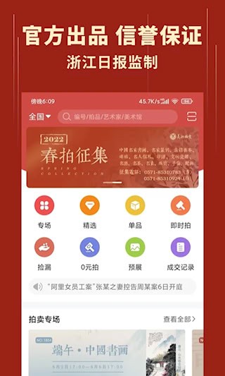 美术拍卖截图5