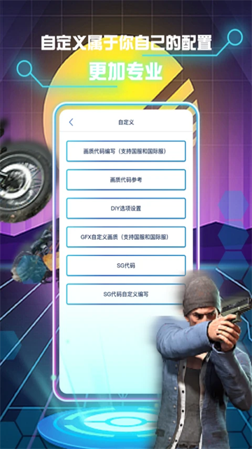 画质修改助手APP 4