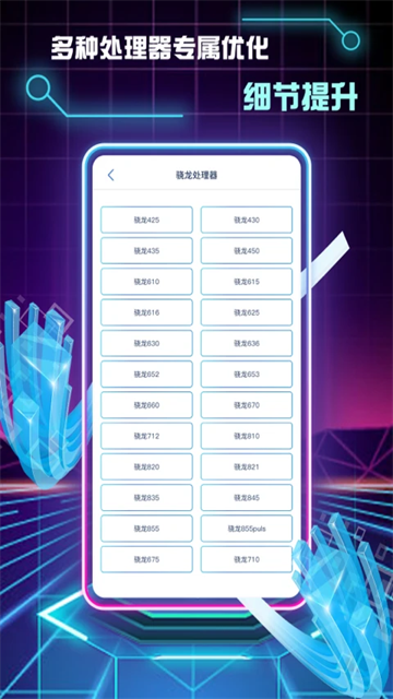 画质修改助手APP 3