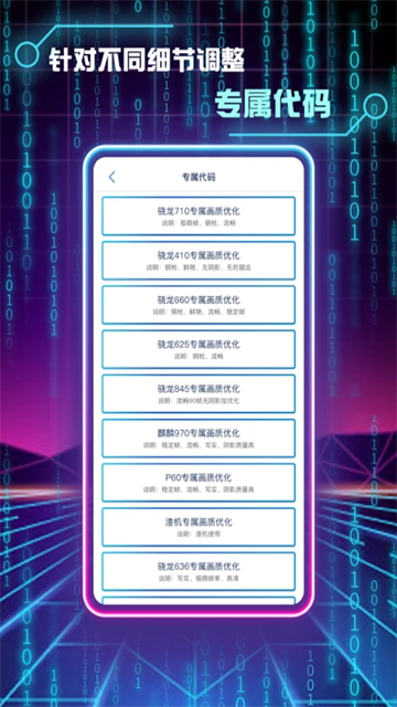 画质修改助手APP 1