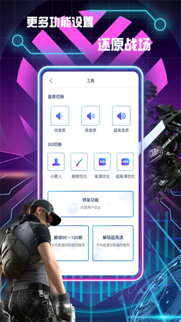画质修改助手APP 2