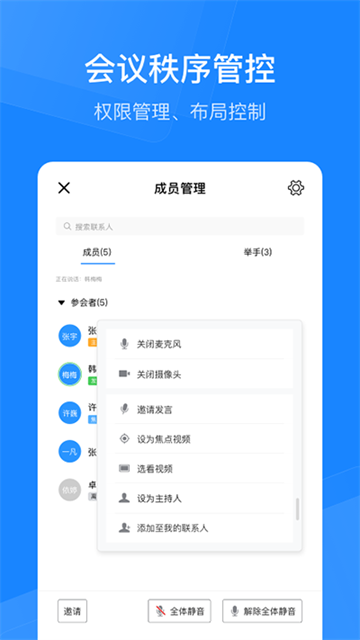 天翼云会议4