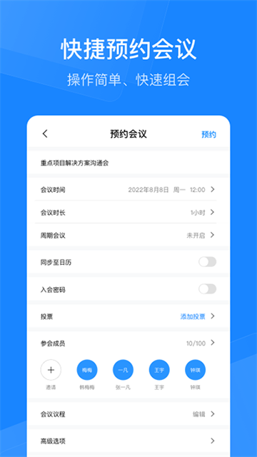 天翼云会议3