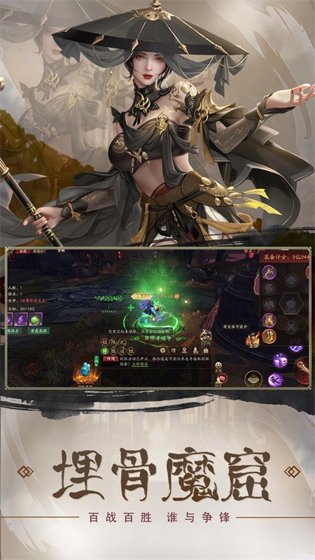 斩魔问道正版2