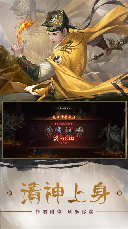 斩魔问道正版3