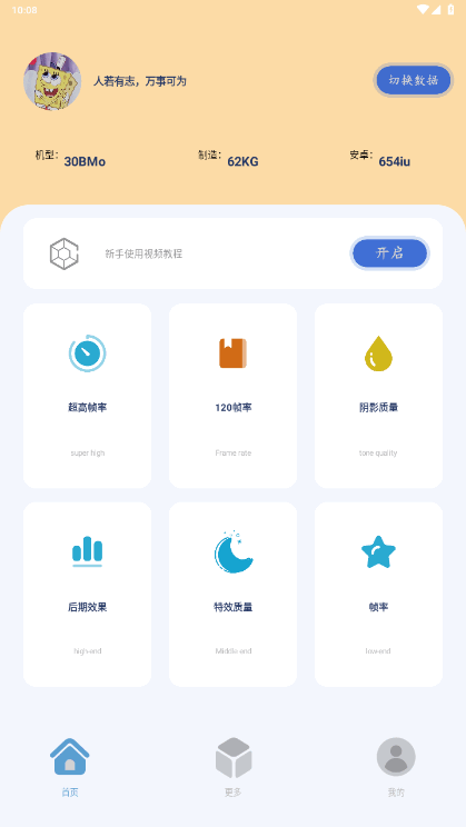 祯率猫app3
