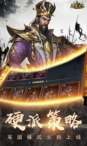 谋定天下官方版1