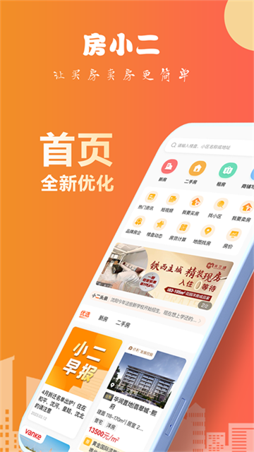 房小二网APP截图1