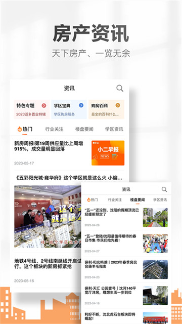 房小二网APP截图2