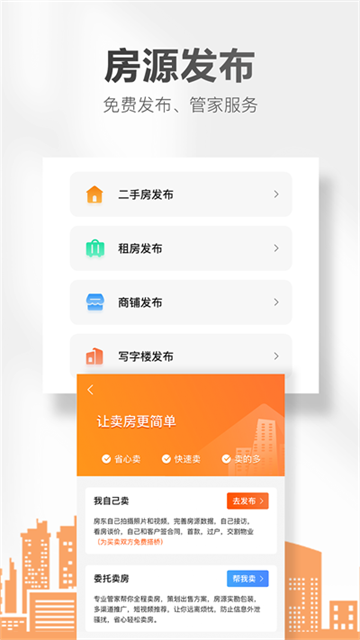 房小二网APP截图3