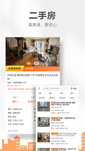房小二网APP截图5