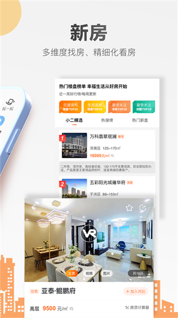 房小二网APP截图4