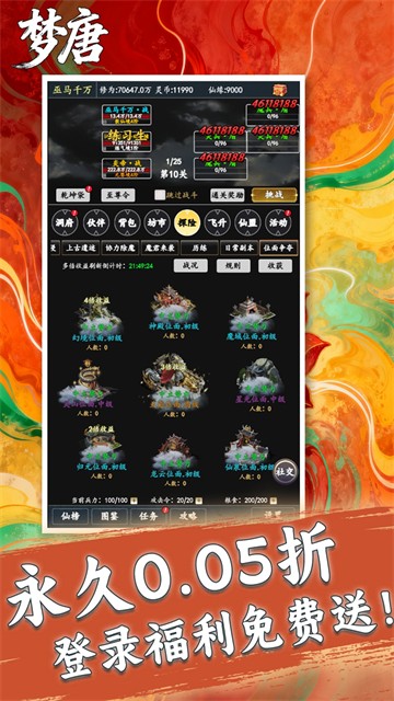 梦唐0.05折最新版1