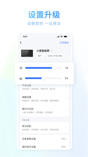 百度小度app3