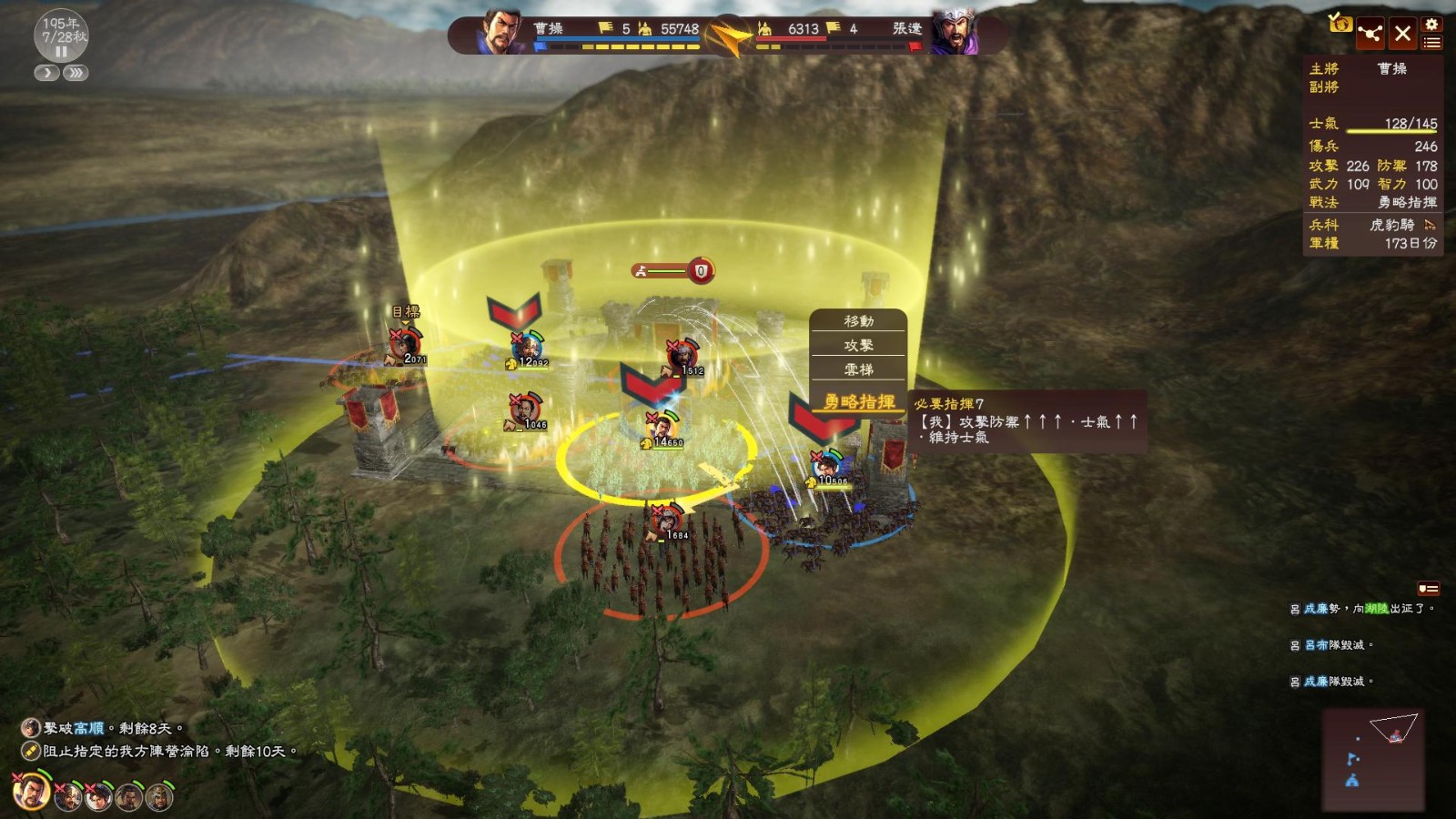 三国志13威力加强版手机版1