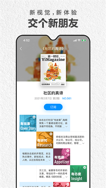 第一财经杂志APP截图3