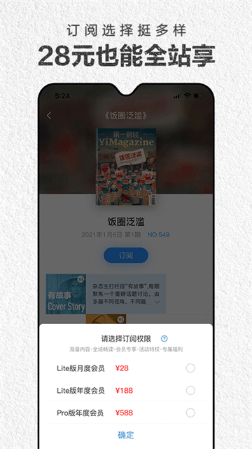 第一财经杂志APP截图2