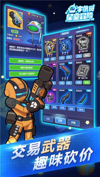 宇航员星空冒险中文版1