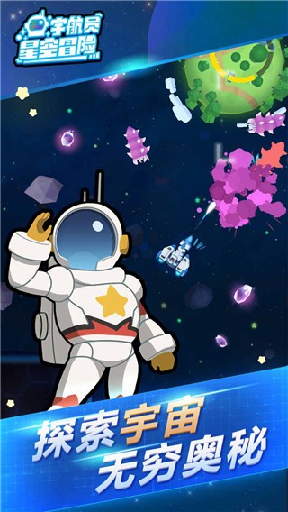 宇航员星空冒险中文版2