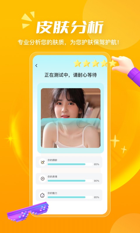 测发型app2