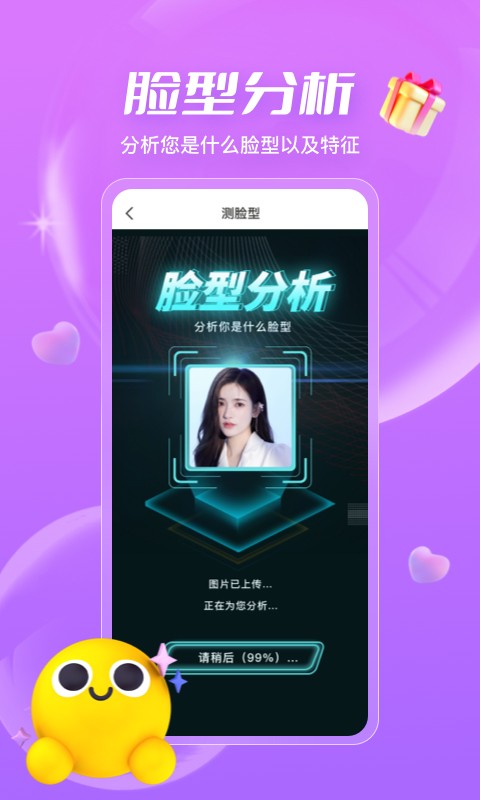测发型app1