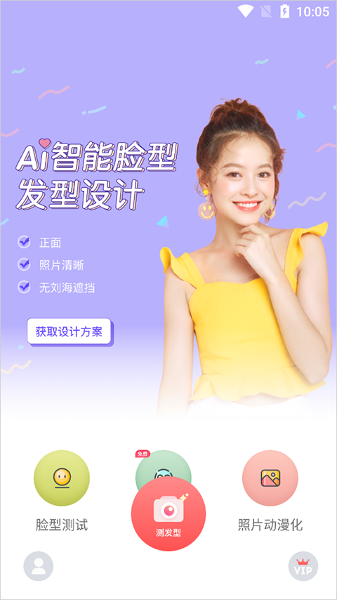 测发型app3