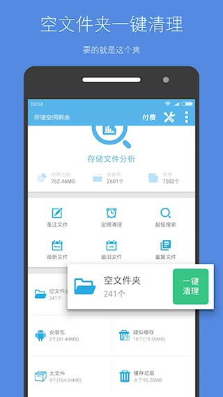 存储空间清理截图2