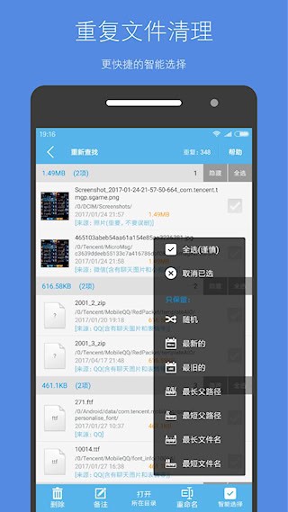 存储空间清理截图3