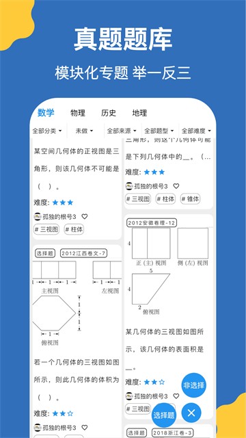 哒兔APP3