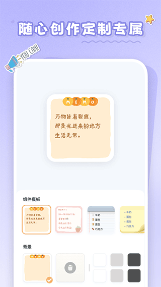 恋恋小组件app1