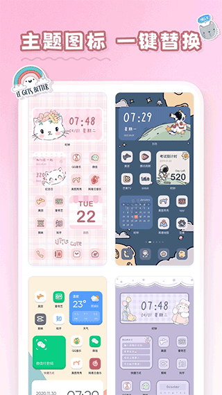 恋恋小组件app3