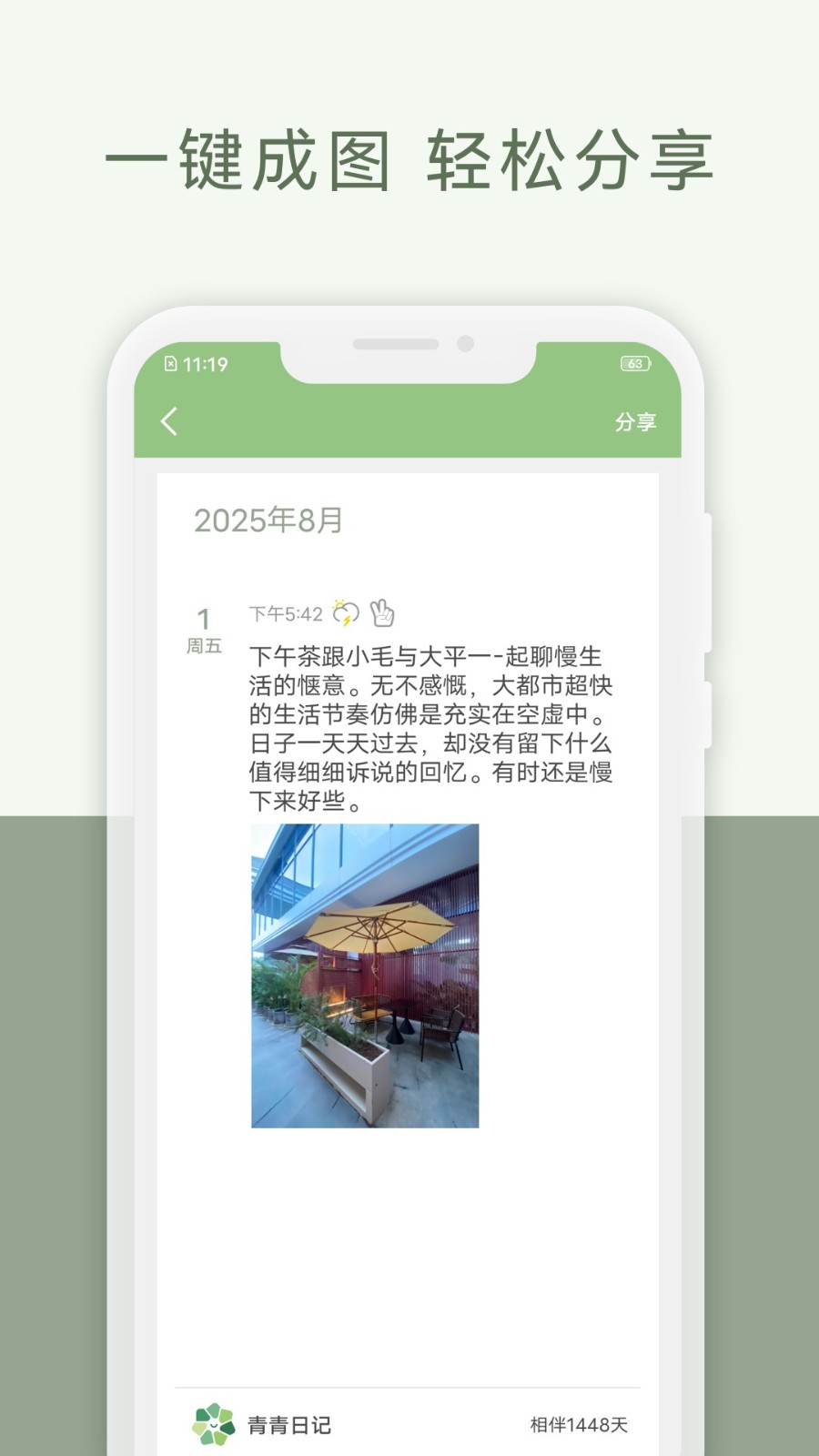 青青日记2