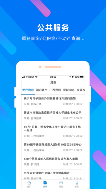 晋来办APP截图3