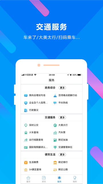 晋来办APP截图2