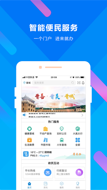 晋来办APP截图1