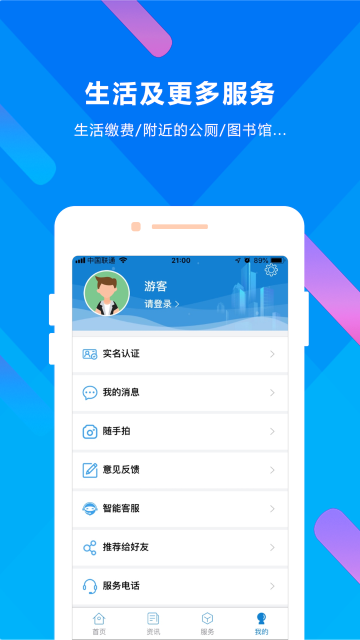 晋来办APP截图4