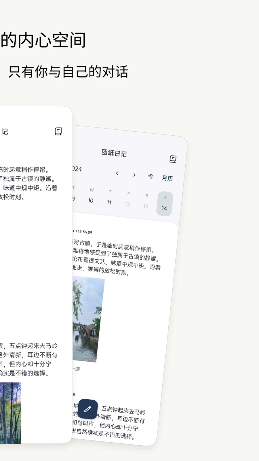 团纸日记2
