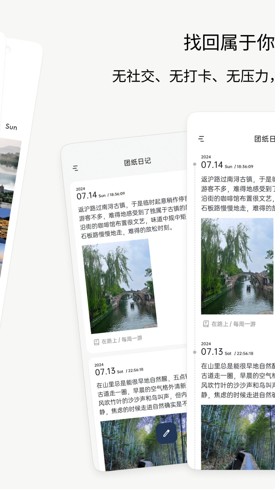 团纸日记3