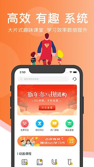 超级课堂APP1