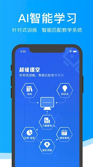 超级课堂APP3