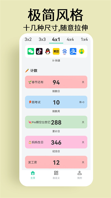 道简小组件iScreen1
